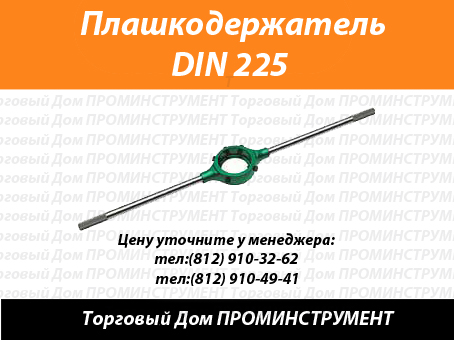 Plaskodergatel DIN 225